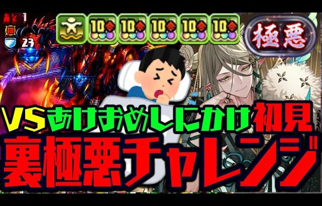 【裏極悪】あけおめから地獄なんだからWWWWWWWWW【ダックス】【パズドラ実況】