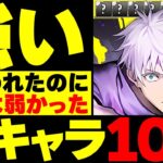 環境最強やん！絶対強いやん！→弱かったor使われなかったキャラ10選【パズドラ】