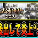 パズドラ、まるで反省していない後出しで炎上“未遂”をしてしまう。【試練進化クエスト・緊急メンテ】