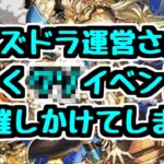 【事件】試練進化クエスト発表直後に緊急メンテ＆内容変更。一体何が…【パズドラ】