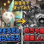 正月アルバートは強くないし流行らんだろ→すいませんめっちゃ強いし楽しいです【パズドラ】