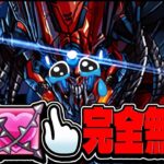 棘、ルレ、指奪いを無効にした裏極悪がヌルゲーすぎた【パズドラ】