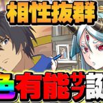 ユージ×正月マシロ=超絶耐久×簡単パズルに！交換可能多色最強リーダー誕生！【パズドラ】