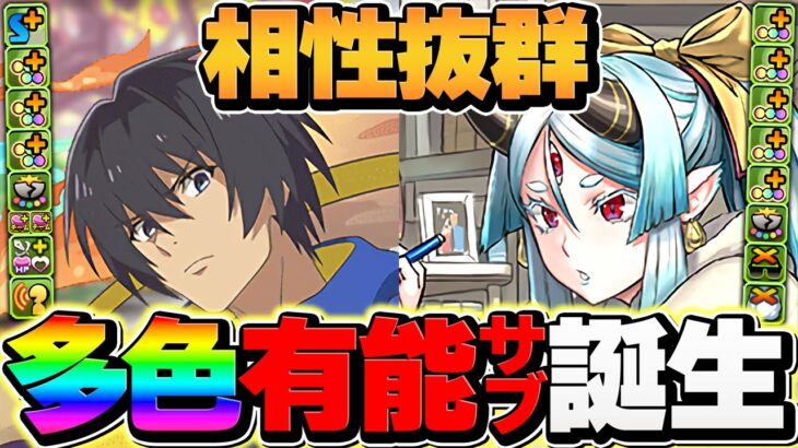 ユージ×正月マシロ=超絶耐久×簡単パズルに！交換可能多色最強リーダー誕生！【パズドラ】