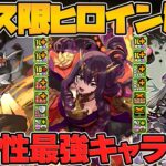 フェス限ヒロイン新キャラ７体解説！最強サブ&リーダー実装！確定枠はクラウディア！？【パズドラ】
