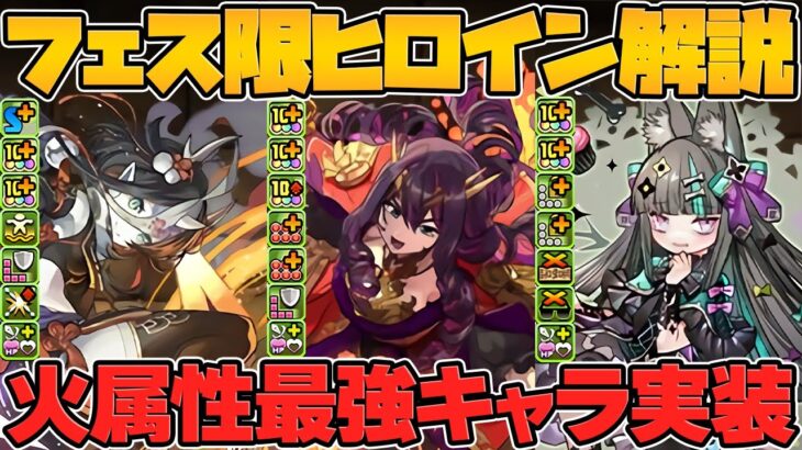 フェス限ヒロイン新キャラ７体解説！最強サブ&リーダー実装！確定枠はクラウディア！？【パズドラ】
