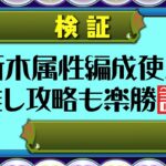 リュー×アイズが強すぎるのでリーダーアルテミスにして最新ダンジョンを攻略しちゃおう【パズドラ】