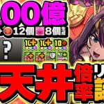 【交換可能】フィアメルで新億兆攻略！青天井×確定生成でカンスト確定！インフレ火力リーダー誕生！【パズドラ】