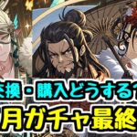 【最終評価】お正月ガチャで確保しておきたいキャラは？【パズドラ】