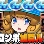 【天才】最強無敵のマールパ爆誕！チートすぎて笑うしかない【パズドラ】