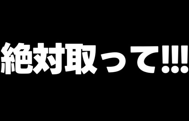 【取り忘れ注意】ガチでこれだけは取って…早めに手をつけないとヤバいです！オススメの難易度や編成も解説！【パズドラ】