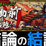 【巴御前降臨】デジモン＆モンハンズ【パズドラ】