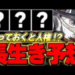 このキャラ持っておければ最強！？フェス限ヒロインの長生きしそうなキャラを厳選して紹介！！【フェス限ヒロイン】【パズドラ実況】
