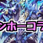 【生放送】ガンホーコラボをいろいろやる昼活【パズドラ】