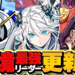 オメガモンvsクラウディア！どっちが強いか解説！遂にオメガモン１強時代終了？運営の罠に気づけ！！【パズドラ】