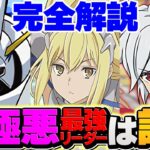 オメガモンvsアイズvsベル！裏極悪最強リーダーは誰！？環境変化するのか？【パズドラ】