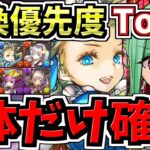 【マジ1体だけ絶対確保】交換優先度ランキング！バレンタイン交換所解説！ガチャ引いて弾補充レベル！最強キャラを後悔のないように交換しよう！バレンタインイベント【パズドラ】