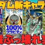 【悲報】パズドラ完全崩壊。100%グラビティ遂に実装！ガンダムコラボ新キャラ解説！【13周年公式放送まとめ Part.2】