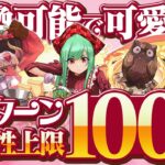【交換可能】全体上限100億ループ×HP50%回復ループ＋ヘイストの激強スキル！バレンタインアテナちゃんが可愛すぎるし強すぎるしで最高です！【パズドラ】