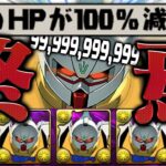 【完全に終わった】100%ダメ×N、パズドラを破壊する。【パズドラ ターンAガンダム】