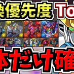 【マジ1体だけ絶対確保】計15体(※新キャラ5体)交換優先度ランキング！ガンダム交換所解説！最強キャラを後悔のないように交換しよう！ガンダムコラボ【パズドラ】