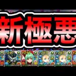 【パズドラ】全敵対応！新「極悪」チャレンジ！暴乱の極悪生命体！1周16~17分台！ほぼずらし！ナイチンゲール×空編成で周回！【再臨の超星】【概要欄に立ち回りなど記載】