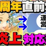 【大炎上中】パズドラは13周年直前なのに、あの件が全く解決していません。本音で運営に語ります。【パズドラ】