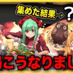 【無課金パズドラ】数日で魔法石これだけ貯まった！…13周年用だったよね？？？
