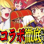 ハジドラへのラストチャンス⁈ 13周年記念コラボ徹底予想がヤバすぎた【パズドラ】