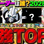 13周年直前！パズドラ最強リーダーランキングTOP5！オメガモンの時代が遂に・・・？？