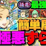 【新時代】新極悪をガンダム×ノアで18分ずらし周回！最強すぎてヤバい！！代用＆立ち回り！【パズドラ】