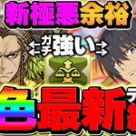 【ガチ】アレキサンダー大王、最強多色復活。新極悪を18分で壊すバケモンになりました・・・【パズドラ】