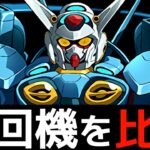 【ガンダムコロシアム2】簡易ネロ、最速マスガン、新時代バレンタインノア編成を解説！みんなはどれが好き？【パズドラ】