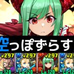 【2月コロシアム】毎ターン900億+半減ループ！新生バレンタインノア×バレンタインアテナループが気持ちいい👍【パズドラ】