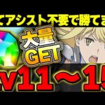 【武器不要】アイズの最強テンプレで2月チャレダンLv.11〜Lv.15まで全攻略可能！！【パズドラ実況】
