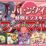 【パズドラ3人マルチ】バレンタインコロシアムで遊ぶ！参加者募集！【雑談】