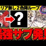【新極悪チャレンジ】スーリア不要！あのキャラが300億カンストで大活躍！！毎ターン光と回復の２色陣で最強ループするF91テンプレ編成がやばい！！【ガンダムコラボ】【パズドラ実況】