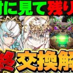 【残り3日】新フェス限1体配布はこれを取れ！オススメキャラTOP5を解説！見ないと損！【パズドラ】