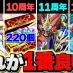 魔法石320個配布！？過去の周年イベント比較してみた！今年も激熱確定！！【パズドラ】