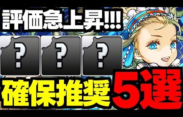 【評価急上昇】この5体には要注目！バレンタインイベント確保推奨キャラ5選！使い道＆性能完全解説！【パズドラ】