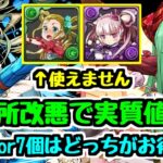 【交換所改悪】バレンタインガチャの交換所にとても残念な変更が。ガチャを引くなら5個or7個どっちがいい？【パズドラ】