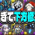 99%の人が知らない歴代ナーフ事件簿がヤバすぎる【パズドラ】