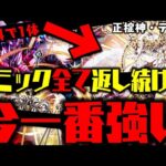 【無料GETテミス】このキャラ間違いなく一番強いわWWWWWWWWW 新極悪チャレンジ【ダックス】【パズドラ実況】