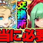 バレンタインノアとバレンタインアテナって実際必要なの？→スルーしてもOK？【パズドラ】