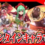 🔴【視聴者参加型】バレンタインキャラ使って３Yやろう‼️ #パズドラ　#バレンタインガチャ