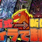 【パズドラドラゴン縛り】ティラで新百式～新億兆を制覇チャレンジ!!異色の多色ティラで新百式を撃破する!!【ゆっくり実況】