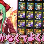 バレンタインガチャを引くかもしれないし引かないかもしれない配信【パズドラ】