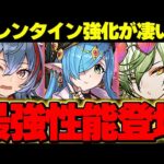 最強性能武器登場！？バレンタインキャラの強化が一部とんでもない！！【バレンタインイベント】【パズドラ実況】