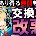 【これでは終わらないかも】今回の交換所改悪は”序章”の可能性あり…バレンタインイベントから予想出来る今後の展開について話します。【パズドラ】