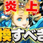 【大炎上中】結局ノアって本当に必要なの？交換するべきか辛口解説！迷ってる奴はこれ見て！！【パズドラ】